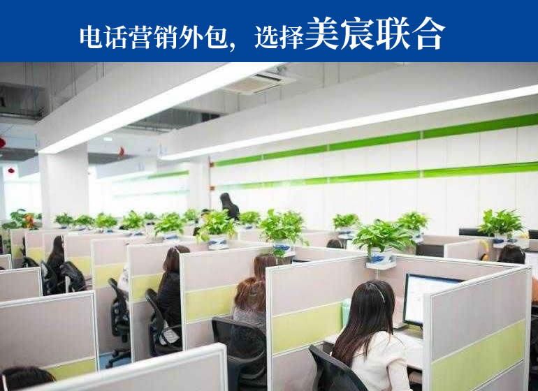 電(diàn)話營銷外包